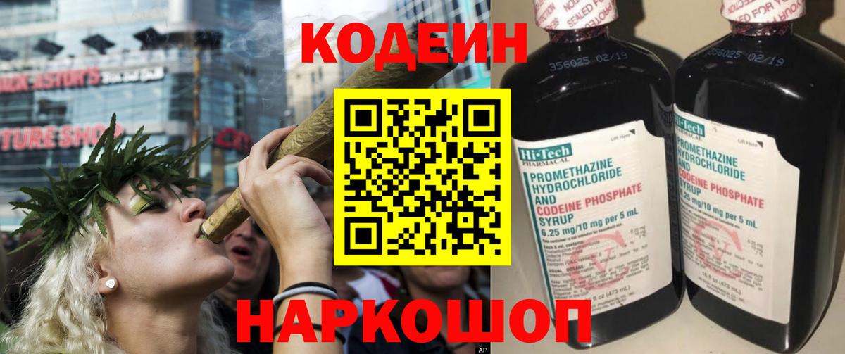 Codein напиток Lean (лин) Жигулёвск