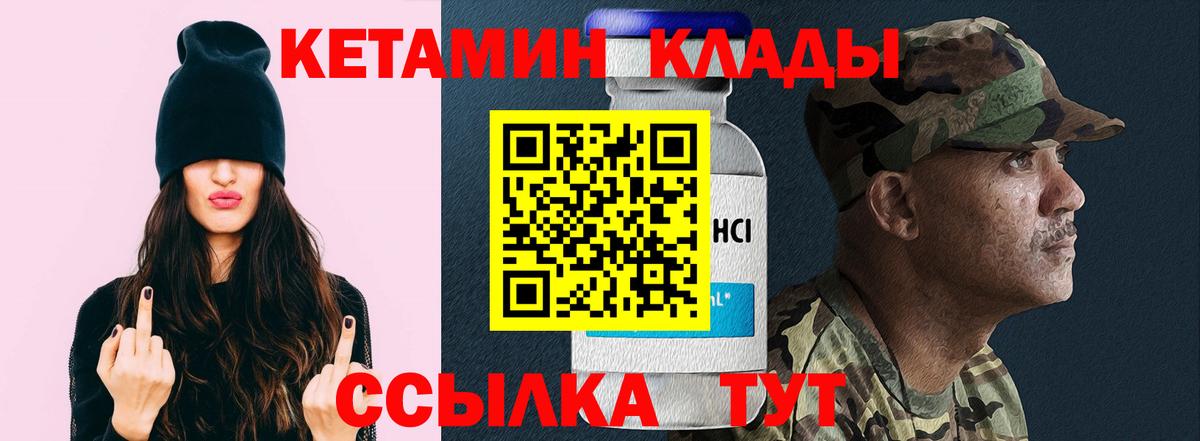 Жигулёвск  Кетамин VHQ  Вход с VPN 