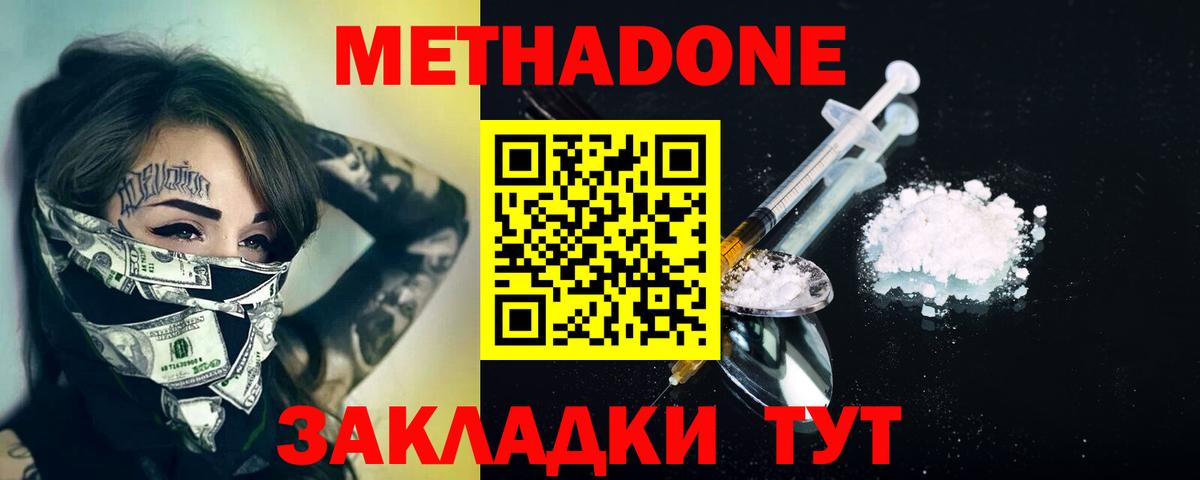 МЕТАДОН кристалл  Вход с VPN  Жигулёвск  Метадон мёд 