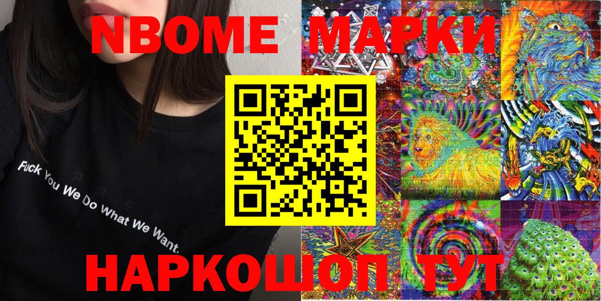 Марки 25I-NBOMe 1500мкг Жигулёвск